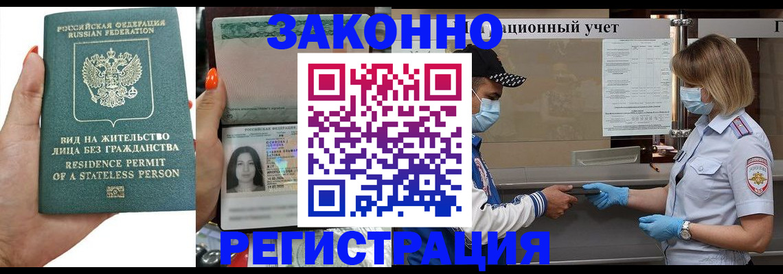 временная регистрация для школы в Лагани