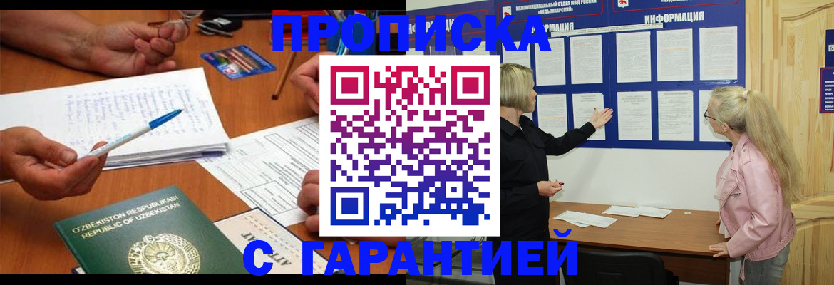 прописка для школы в Лагани